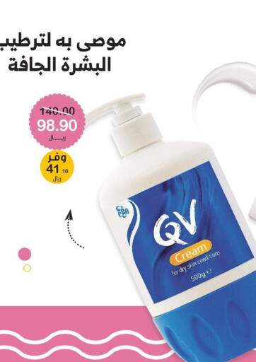 QV Face cream  in Innova Health Care in KSA, Saudi Arabia, Saudi - Najran