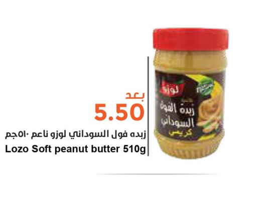 LOZO Peanut Butter  in Consumer Oasis in KSA, Saudi Arabia, Saudi - Al Khobar