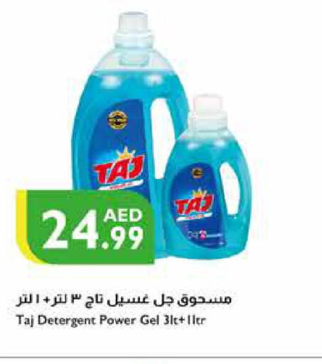  Detergent  in إسطنبول سوبرماركت in الإمارات العربية المتحدة , الامارات - ٱلْعَيْن‎