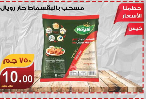  Chicken Mosahab  in المتسوق الذكى in مملكة العربية السعودية, السعودية, سعودية - خميس مشيط