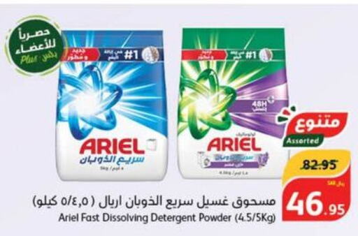 ARIEL Detergent  in Hyper Panda in KSA, Saudi Arabia, Saudi - Jubail