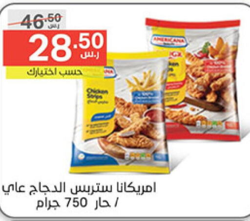 AMERICANA Chicken Strips  in نوري سوبر ماركت‎ in مملكة العربية السعودية, السعودية, سعودية - مكة المكرمة