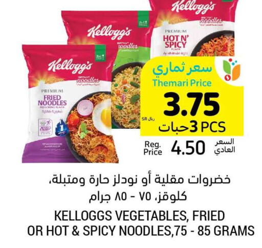 KELLOGGS Noodles  in أسواق التميمي in مملكة العربية السعودية, السعودية, سعودية - الجبيل‎