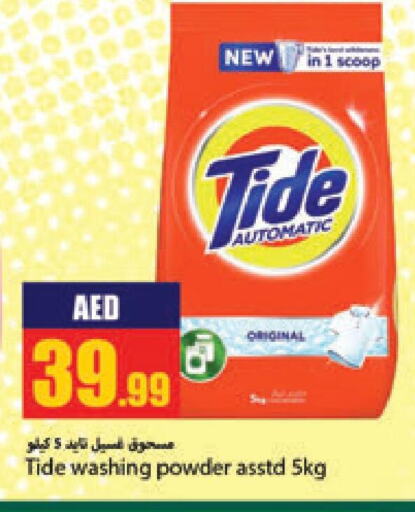 TIDE Detergent  in Rawabi Market Ajman in UAE - Sharjah / Ajman