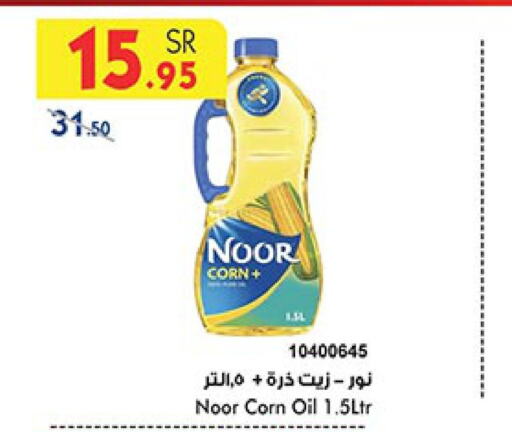 NOOR Corn Oil  in Bin Dawood in KSA, Saudi Arabia, Saudi - Ta'if