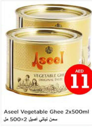 ASEEL Vegetable Ghee  in Nesto Hypermarket in UAE - Sharjah / Ajman