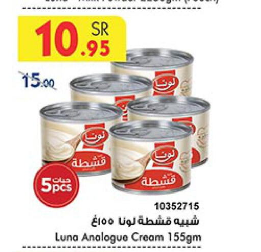 LUNA Analogue Cream  in Bin Dawood in KSA, Saudi Arabia, Saudi - Khamis Mushait