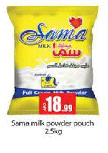  Milk Powder  in جلف هايبرماركت ذ.م.م in الإمارات العربية المتحدة , الامارات - رَأْس ٱلْخَيْمَة