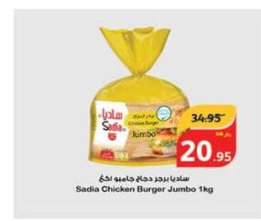 SADIA Chicken Burger  in هايبر بنده in مملكة العربية السعودية, السعودية, سعودية - حفر الباطن