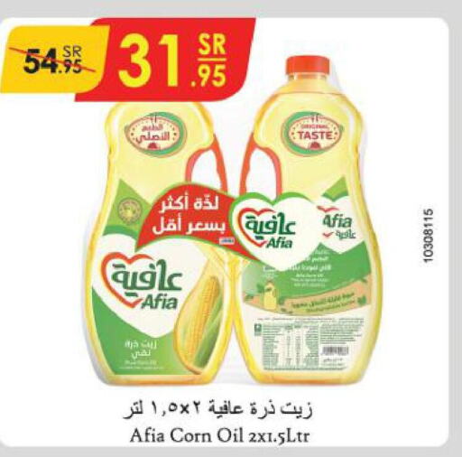 AFIA Corn Oil  in الدانوب in مملكة العربية السعودية, السعودية, سعودية - المنطقة الشرقية