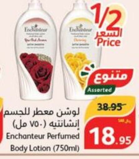 Enchanteur Body Lotion & Cream  in هايبر بنده in مملكة العربية السعودية, السعودية, سعودية - القنفذة