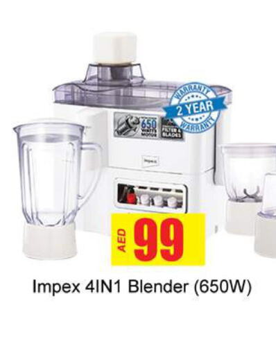 IMPEX Mixer / Grinder  in جلف هايبرماركت ذ.م.م in الإمارات العربية المتحدة , الامارات - رَأْس ٱلْخَيْمَة