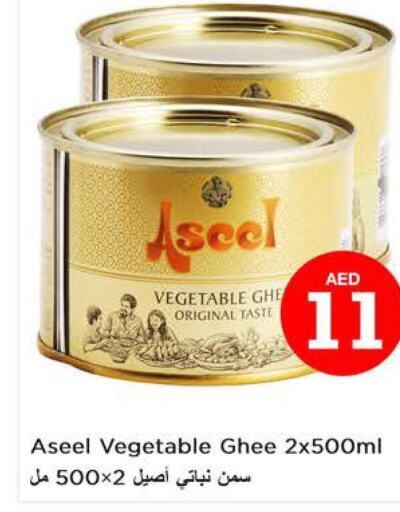 ASEEL Vegetable Ghee  in نستو هايبرماركت in الإمارات العربية المتحدة , الامارات - رَأْس ٱلْخَيْمَة