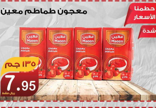  Tomato Paste  in المتسوق الذكى in مملكة العربية السعودية, السعودية, سعودية - جازان