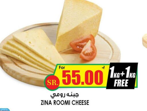  Roumy Cheese  in Prime Supermarket in KSA, Saudi Arabia, Saudi - Unayzah