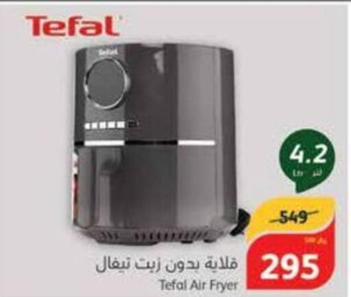 TEFAL Air Fryer  in هايبر بنده in مملكة العربية السعودية, السعودية, سعودية - حفر الباطن