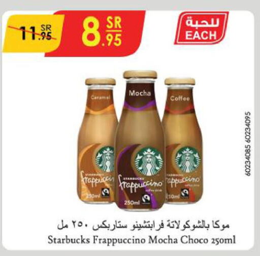 STARBUCKS Iced / Coffee Drink  in الدانوب in مملكة العربية السعودية, السعودية, سعودية - المنطقة الشرقية