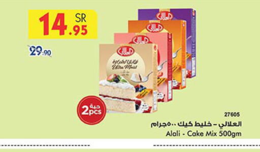 AL ALALI Cake Mix  in بن داود in مملكة العربية السعودية, السعودية, سعودية - جدة