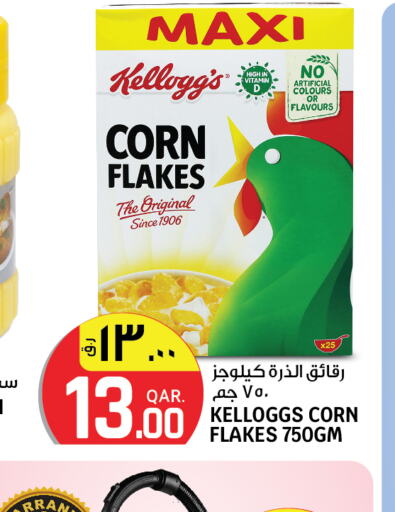 KELLOGGS Corn Flakes  in كنز ميني مارت in قطر - الخور