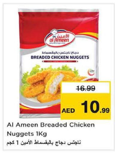  Chicken Nuggets  in لاست تشانس in الإمارات العربية المتحدة , الامارات - ٱلْفُجَيْرَة‎