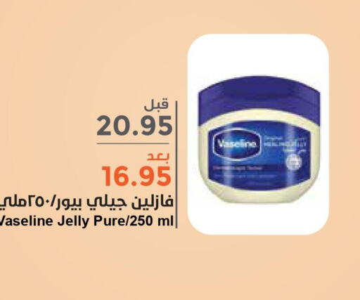 VASELINE Petroleum Jelly  in Consumer Oasis in KSA, Saudi Arabia, Saudi - Al Khobar