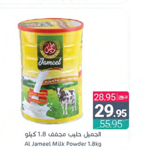 JAMEEL Milk Powder  in اسواق المنتزه in مملكة العربية السعودية, السعودية, سعودية - سيهات