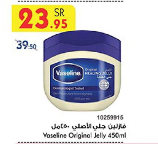 VASELINE Petroleum Jelly  in بن داود in مملكة العربية السعودية, السعودية, سعودية - مكة المكرمة