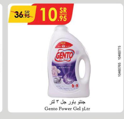 GENTO Detergent  in الدانوب in مملكة العربية السعودية, السعودية, سعودية - الخرج