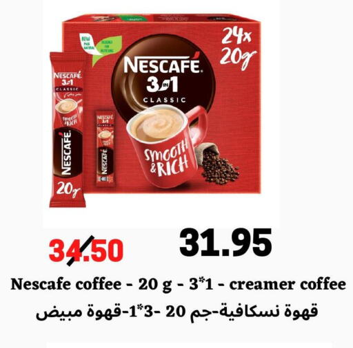 NESCAFE Coffee Creamer  in Arab Wissam Markets in KSA, Saudi Arabia, Saudi - Riyadh