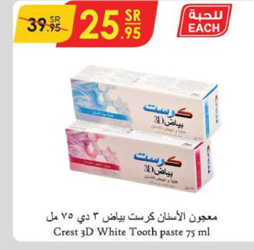 CREST Toothpaste  in الدانوب in مملكة العربية السعودية, السعودية, سعودية - تبوك