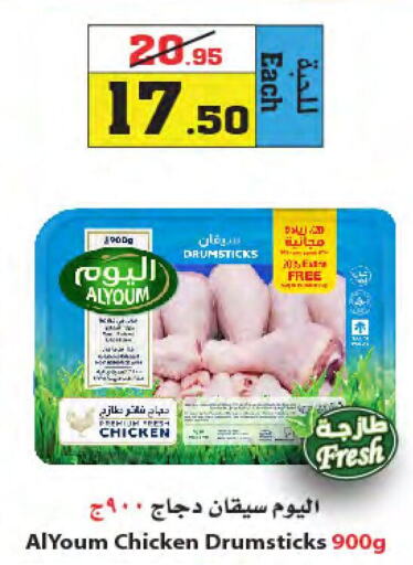  Chicken Drumsticks  in Star Markets in KSA, Saudi Arabia, Saudi - Yanbu