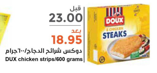 DOUX Chicken Strips  in واحة المستهلك in مملكة العربية السعودية, السعودية, سعودية - الخبر‎