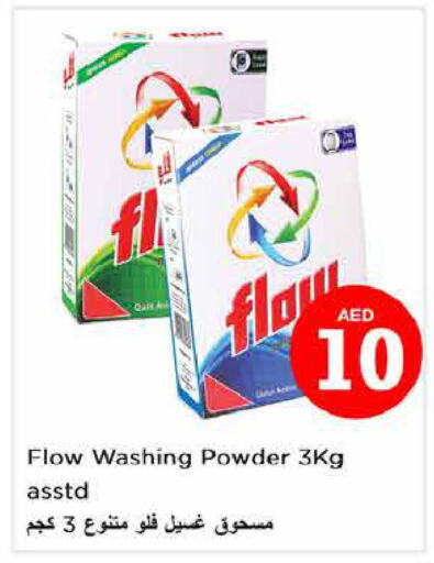 FLOW Detergent  in نستو هايبرماركت in الإمارات العربية المتحدة , الامارات - ٱلْفُجَيْرَة‎