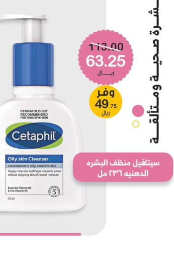 CETAPHIL Face Wash  in Innova Health Care in KSA, Saudi Arabia, Saudi - Saihat