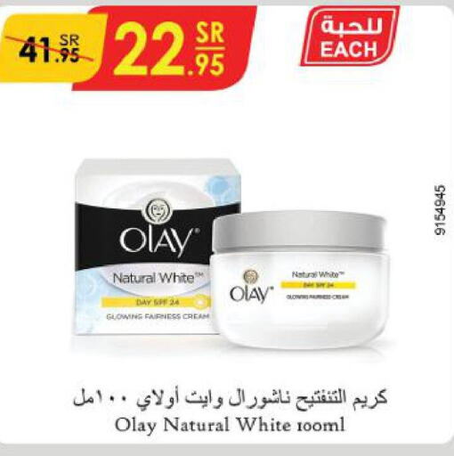 OLAY Face cream  in الدانوب in مملكة العربية السعودية, السعودية, سعودية - تبوك