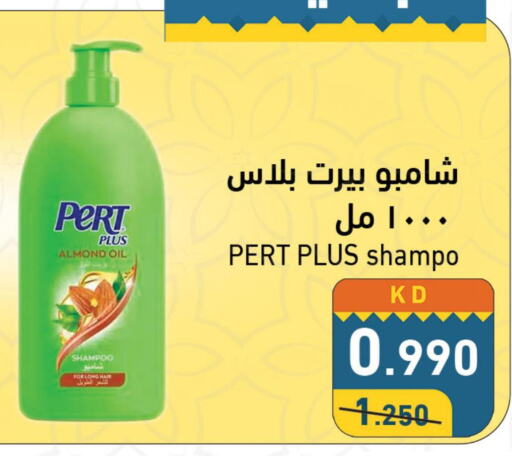 Pert Plus Shampoo / Conditioner  in  رامز in الكويت - محافظة الأحمدي