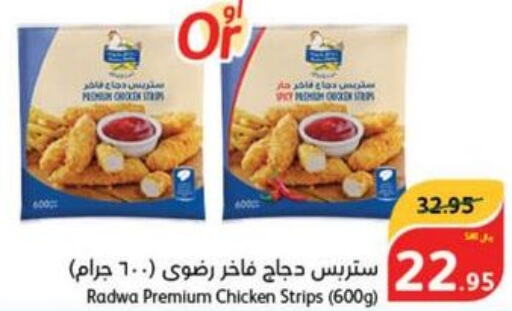  Chicken Strips  in هايبر بنده in مملكة العربية السعودية, السعودية, سعودية - الخرج