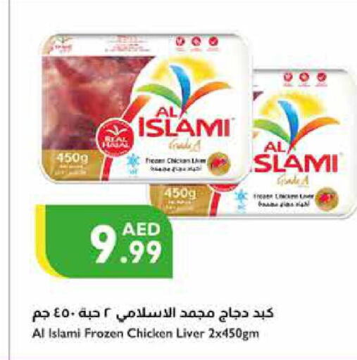 AL ISLAMI Chicken Liver  in إسطنبول سوبرماركت in الإمارات العربية المتحدة , الامارات - الشارقة / عجمان