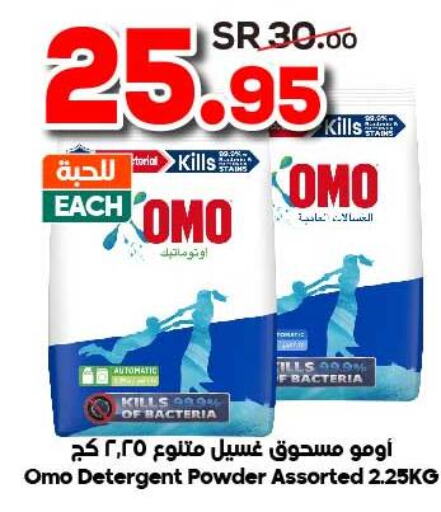 OMO Detergent  in Dukan in KSA, Saudi Arabia, Saudi - Jeddah