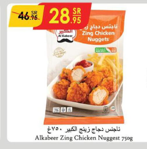 AL KABEER Chicken Nuggets  in الدانوب in مملكة العربية السعودية, السعودية, سعودية - المنطقة الشرقية