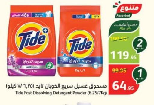 TIDE Detergent  in Hyper Panda in KSA, Saudi Arabia, Saudi - Tabuk