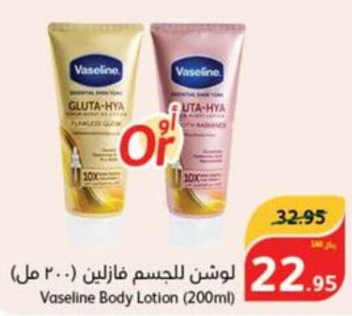 VASELINE Body Lotion & Cream  in هايبر بنده in مملكة العربية السعودية, السعودية, سعودية - الجبيل‎