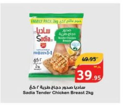 SADIA Chicken Breast  in هايبر بنده in مملكة العربية السعودية, السعودية, سعودية - وادي الدواسر