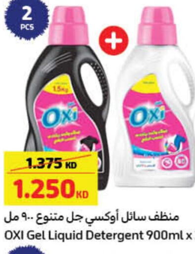 OXI Detergent  in كارفور in الكويت - محافظة الأحمدي