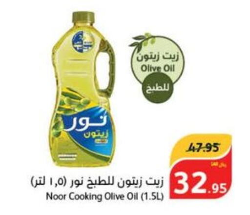 NOOR Olive Oil  in هايبر بنده in مملكة العربية السعودية, السعودية, سعودية - حائل‎