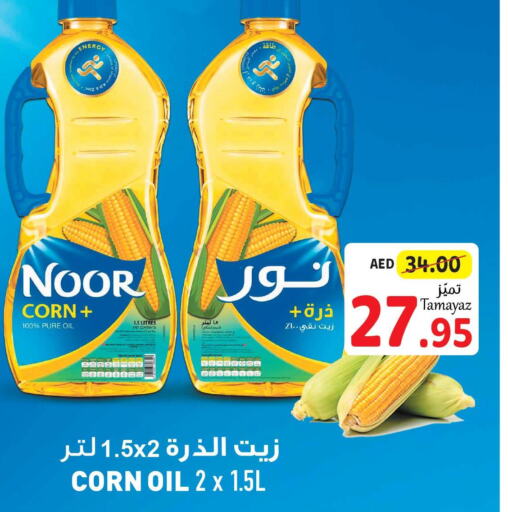 NOOR Corn Oil  in تعاونية الاتحاد in الإمارات العربية المتحدة , الامارات - الشارقة / عجمان