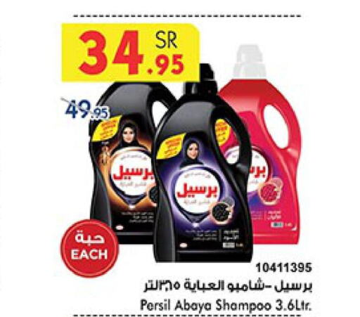 PERSIL Abaya Shampoo  in Bin Dawood in KSA, Saudi Arabia, Saudi - Khamis Mushait