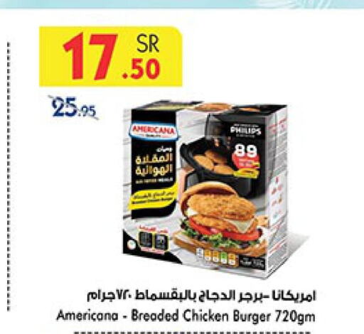 AMERICANA Chicken Burger  in بن داود in مملكة العربية السعودية, السعودية, سعودية - مكة المكرمة