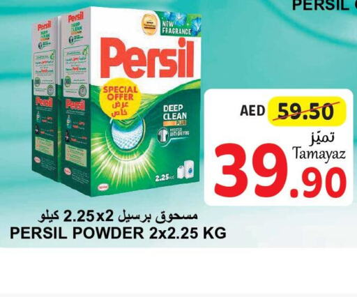 PERSIL Detergent  in تعاونية الاتحاد in الإمارات العربية المتحدة , الامارات - الشارقة / عجمان