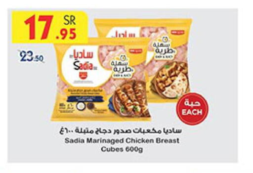 SADIA Chicken Cubes  in Bin Dawood in KSA, Saudi Arabia, Saudi - Khamis Mushait